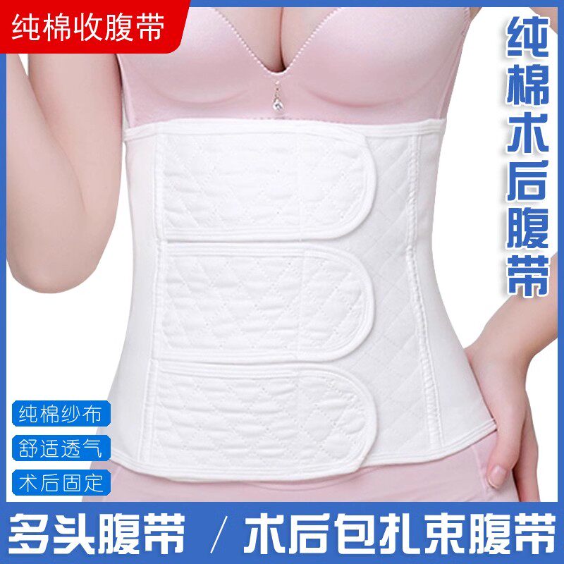 产后收腹带产妇顺产专用孕妇剖腹产塑腰月子纯棉纱布束腰束腹带