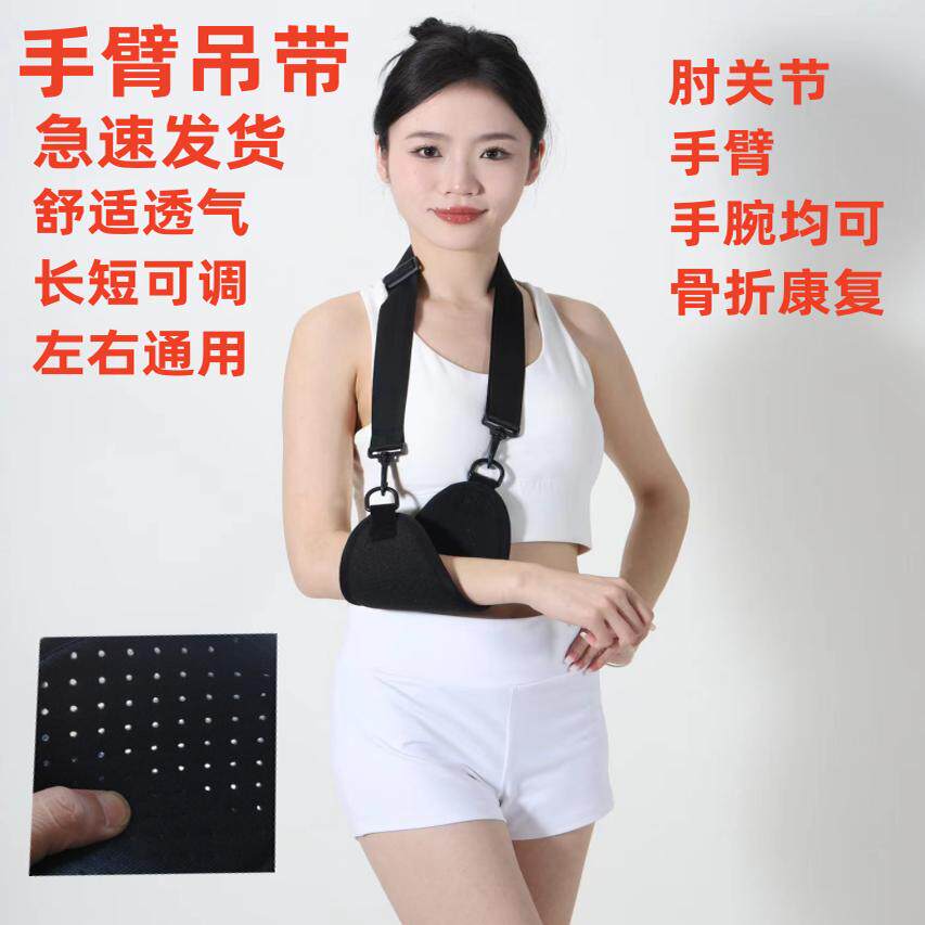 前臂吊带骨折护具肩肘关节胳膊脱臼固定绑带成人儿童透气手臂吊带