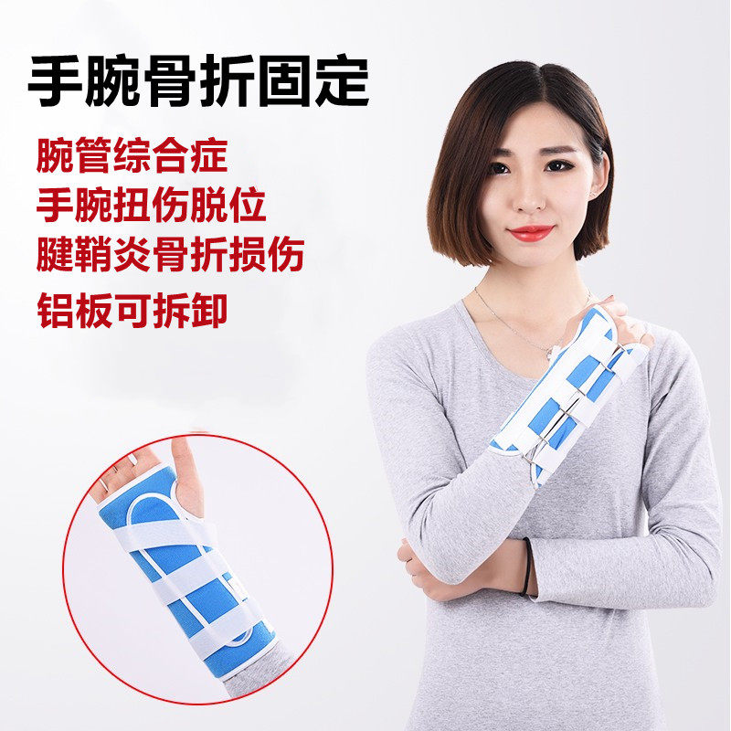 护腕手腕骨折固定夹板腱鞘扭伤桡骨护具掌腕管综合症腕关节支具器