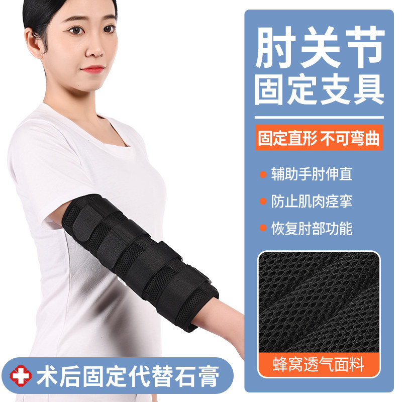 手臂伸直固定支具中风偏瘫上肢痉挛夹板肘关节胳膊挎篮手弯曲矫正