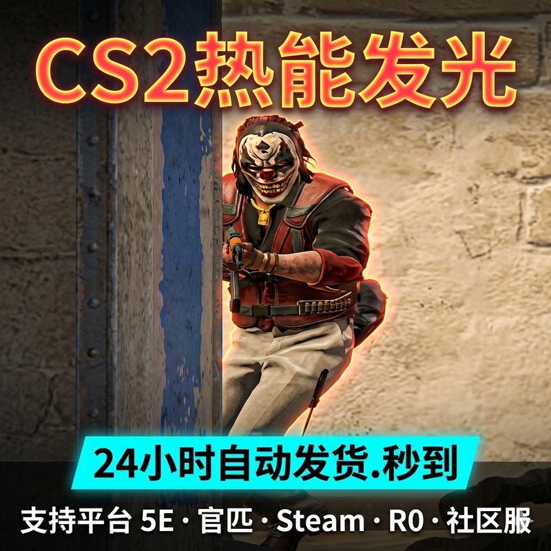Cs2 Thermal Energy Luminous Assistive Tool/Cs2/Csgo/Steam/Official Matchmaking/Steam/5E/5E Platform/R0/Community Server