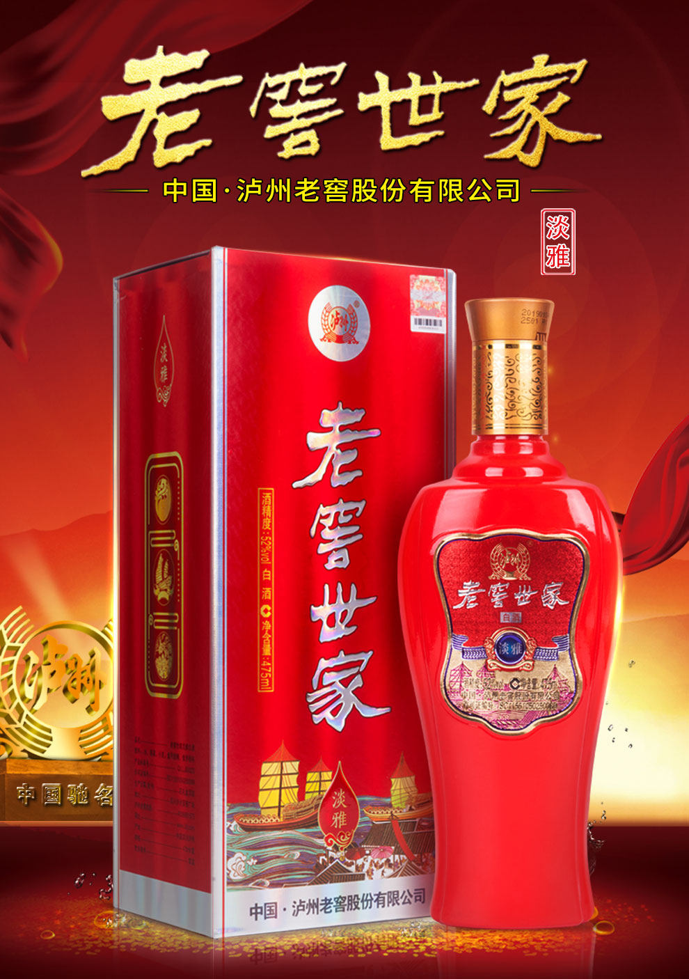 泸州老窖 老窖世家 52度浓香型 500ml*6瓶 图1