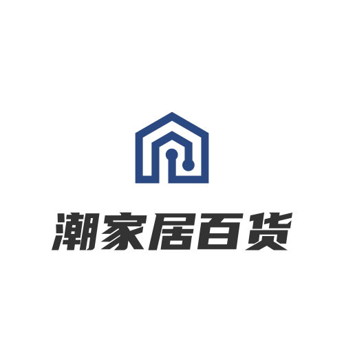 潮家居百货
