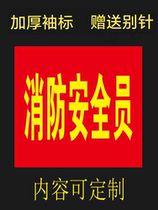 Red sleeve custom volunteer patrol of the cabinet security staff on the cuff of the red sleeve customization cloth