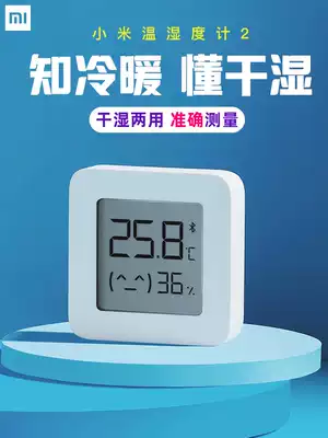 Xiaomi Hygrometer 2 indoor electronic thermometer precision baby room household Bluetooth precision room temperature meter wall-mounted