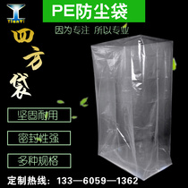 PE four-way bag square bottom plastic bag dust-proof moisture-proof transparent thickened four-corner solid bag large equipment packing bag