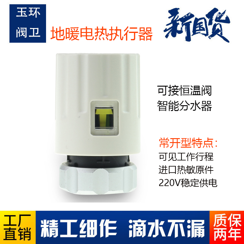 Floor heating intelligent water separator normally open electric actuator solenoid valve heating temperature control valve thermoelectric valve electronic actuator