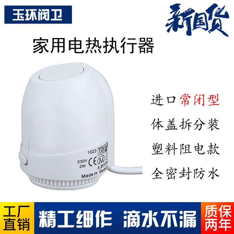 Electric actuator floor heating geothermal automatic diversity water radiator solenoid valve normally closed Mohav thermoelectric valve disassembly and installation