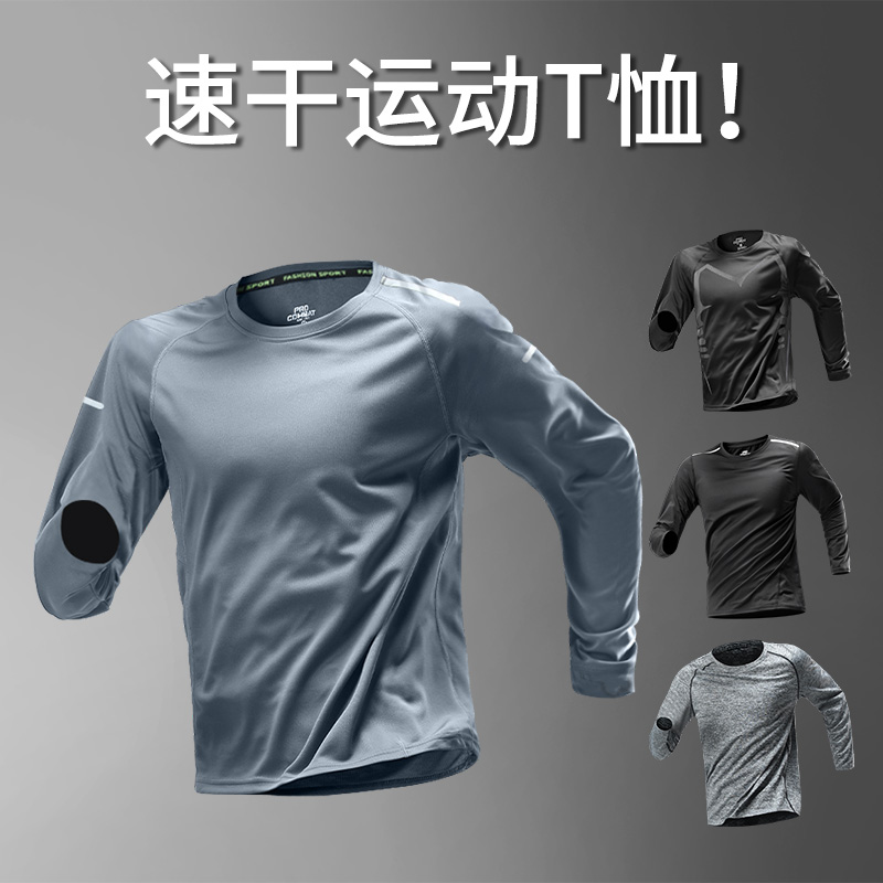 Running speed dry coat long sleeve t-shirt men's fall basketball training fitness morning running sports riding climbing clothes blouses-Taobao