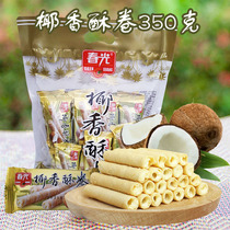 Chunguang (new) food Hainan specialty snack coconut crisp roll 350g bag fresh coconut milk sandwich