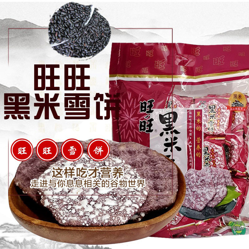 Wangwang 84g snow rice cake black rice snow cake casual delicious puffed snacks snacks afternoon tea office snacks