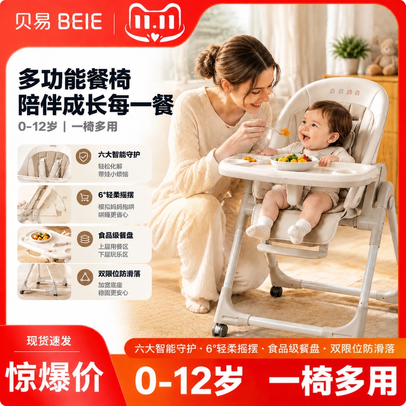 Beiyi Baby Dining Chair, Infant Seat, Home Use, Multifunctional Children's Learning-To-Sit Growth Chair, Dining Table Chair, Rocking Chair, Two-In-One Beiyi Baby Dining Chair, Infant Seat, Home Use, Multifunctional Children's Learning-To-Sit Growth Chair, Dining Table Chair, Rocking Chair, Two-In-One