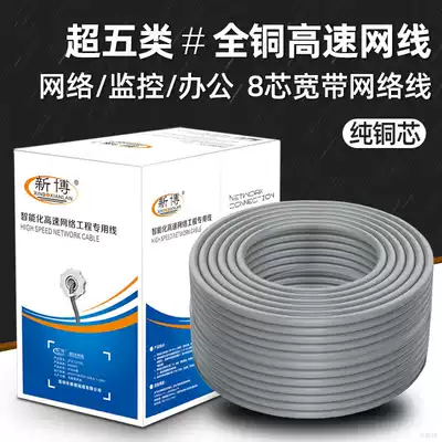 8-core high-speed ultra-class 5 oxygen-free copper computer monitoring 100M broadband cable Shielded ultra-class 5 network cable Household network cable