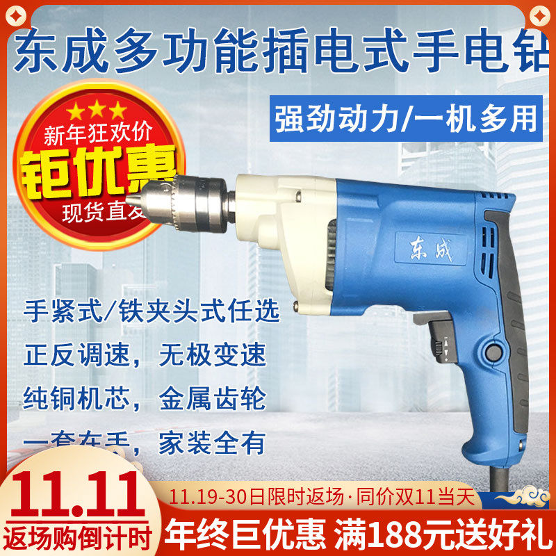 East Adult Hand Electric Drill Multifunction Electric Screwdriver FF05 07-10A Pistol Drill 220V East City Power Tool-Taobao