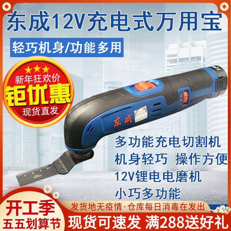 East Chengdu Rechargeable Wan Use Treasure DCMD12E Lithium electric multifunction tool Edging Cut Polished Polishing Machine East City