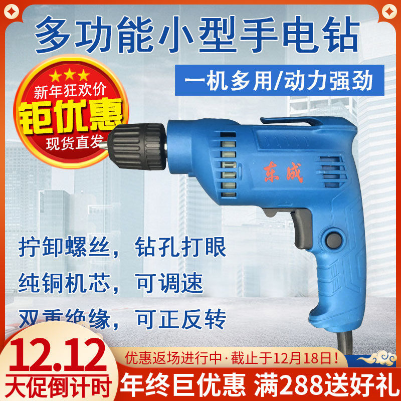 Dongcheng J1Z-FF03-6K hand electric drill multi-function 6 mm Dongcheng screwdriver home small electric drill pistol drill