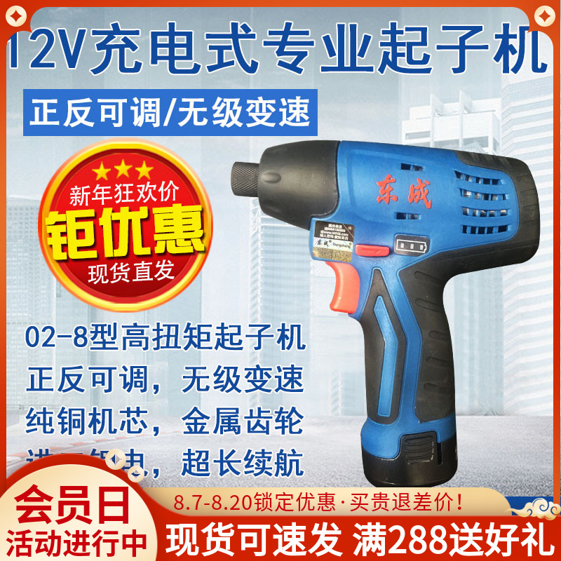 Dongcheng power tool 12V rechargeable shock driver machine DCPL02-8E home small electric screw driver electric screw driver