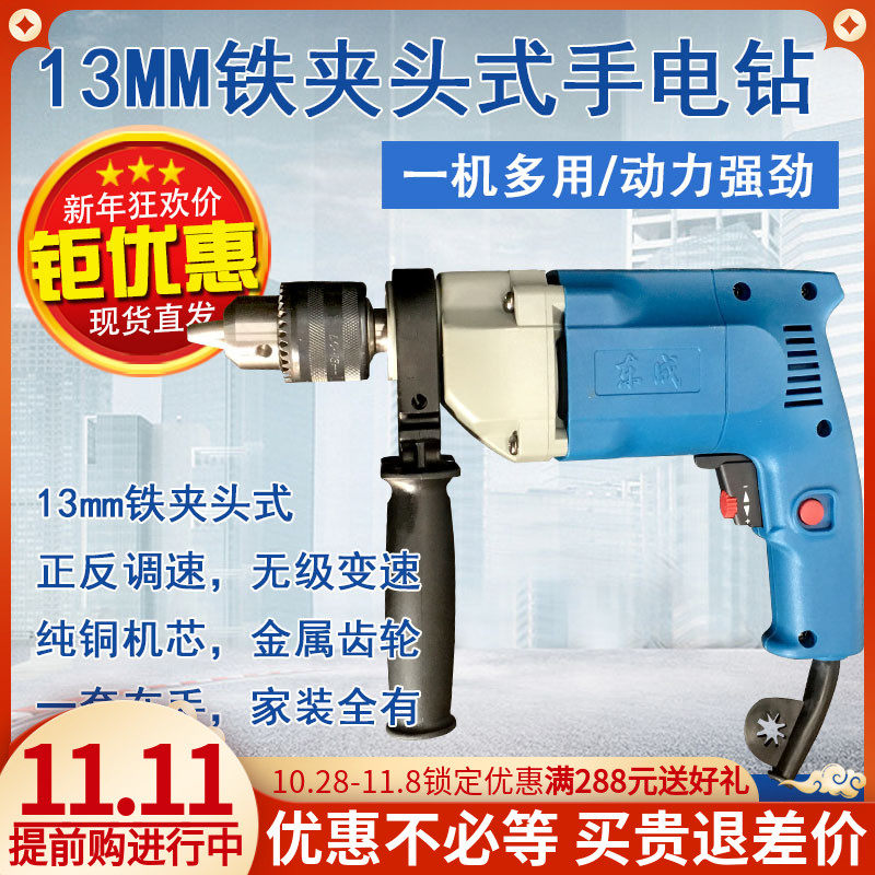 Dongcheng electric drill J1Z-FF02-13 forward and reverse adjustable speed high-power drilling electric drill electric tool