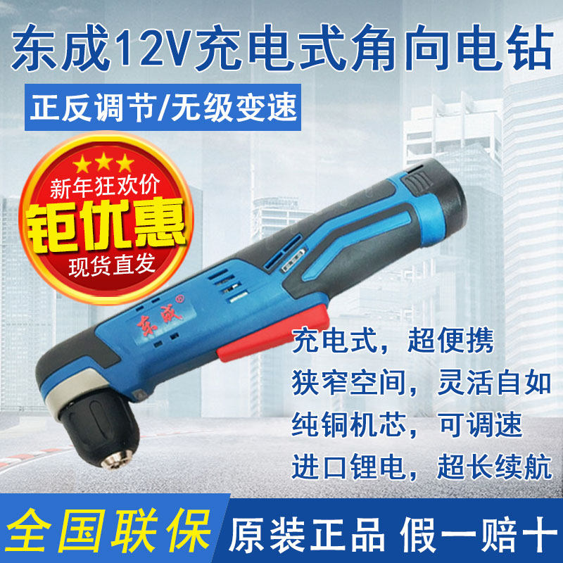 Dongcheng charging angle electric drill 90 degree angle bend driver right angle hand - drill DCJZ14 - 10E type East City