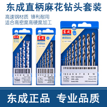 Dongcheng twist drill bit high-speed steel straight handle power tool accessories construction impact alloy drill case box Dongcheng