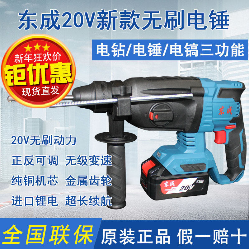 East Chengdu rechargeable electric hammer drill 20V Three used hammer drill DCZC22B 24E lithium electric shock drilling multifunctional electric pick East City