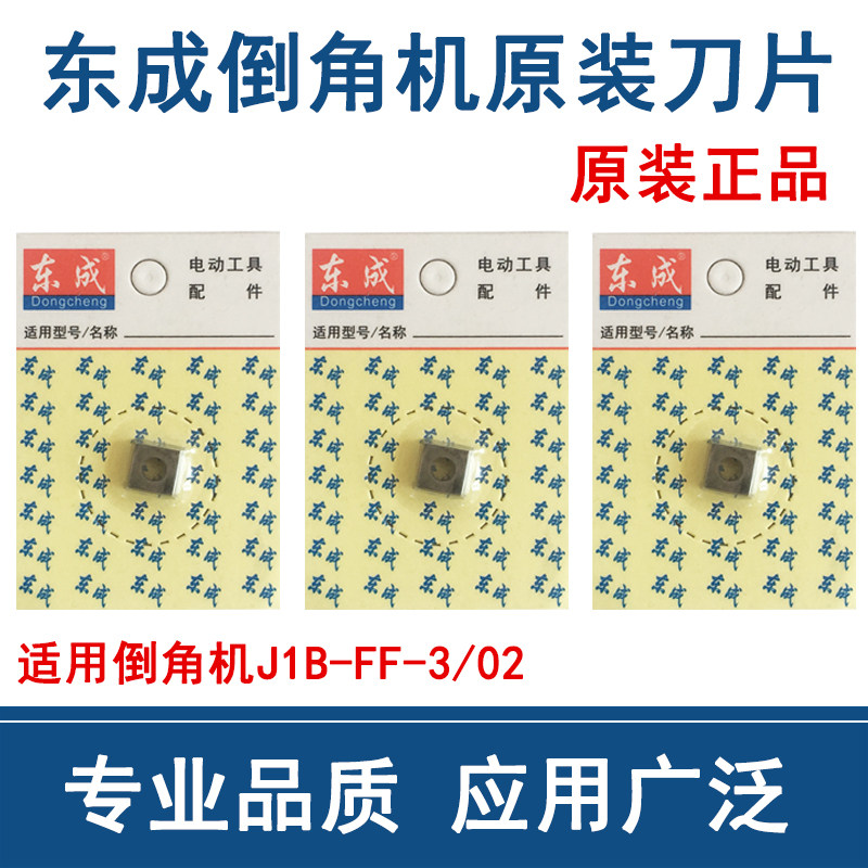 Dongcheng chamfering machine J1B-FF-3 J1B-FF02-3 blade original head Dongcheng chamfering machine accessories