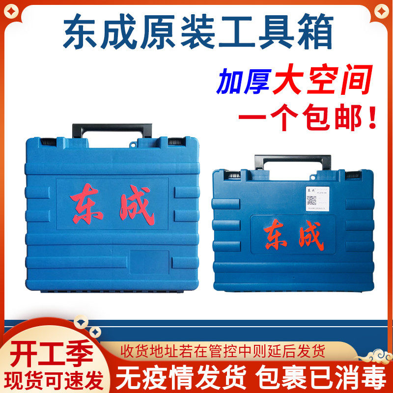 East Forming Kit Charging Drill Electric Screw Driver Electric Drill Corner Mill Original Plastic Case Plastic Case 12 18V Lithium electric portable containing box