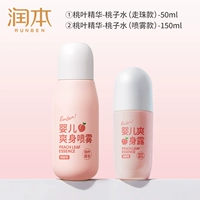 Шариковый освежающий спрей, лосьон для тела, 150 мл, 50 мл