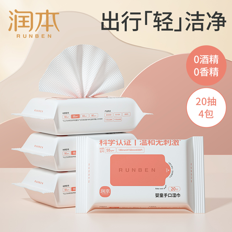 U first tried) Runbourne baby wet wipes baby hand mouth fart special children wet tissue small bag portable carry-on