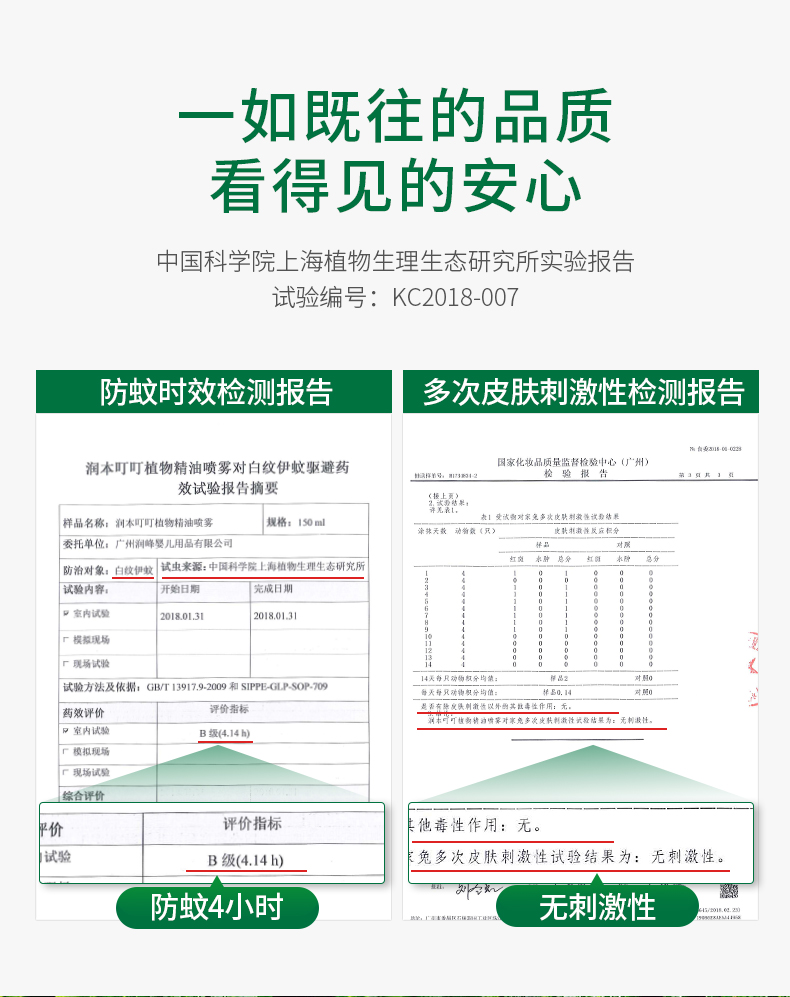 润本 植物精油驱蚊喷雾 35ml*2支 不含避蚊胺 母婴适用 图6