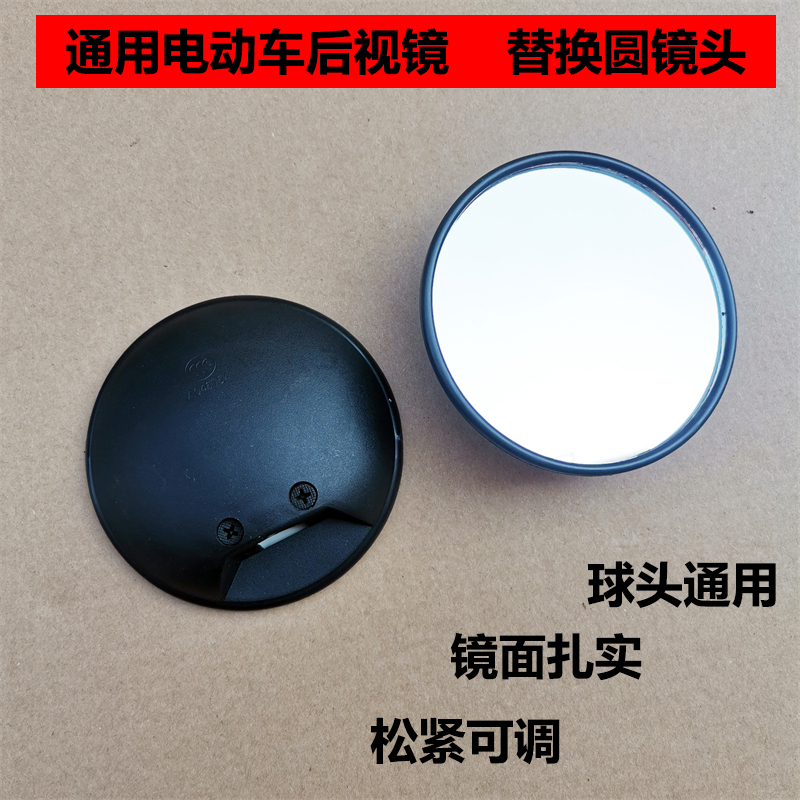 New National Standard Electric Vehicle Yadea Niu Aima Green Source Universal No. 9 Rearview Mirror Cg Little Turtle Xinri Round Lens
