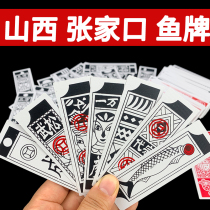 Shanxi Zhangjiakou fish brand old man brand old lady brand hanging Hu brand paper card don’t stick hold back the stick wife’s paper long strip card