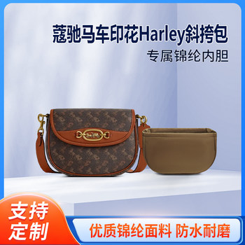 Suitable for Coach's New Coach Horse Carriage Print Harley-23 Crossbody Bag Storage Liner and Handbag Inner Support Bag