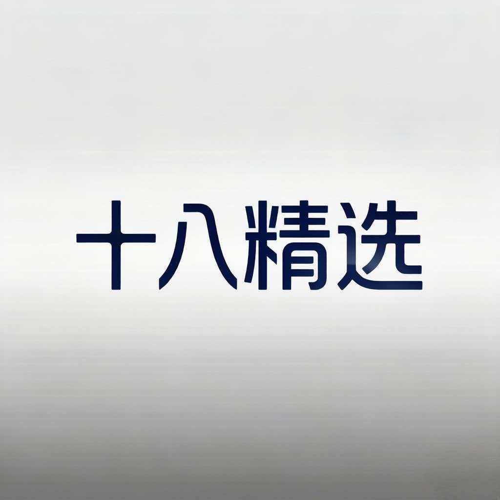 十八精选头疗店的LOGO