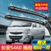 Lưỡi gạt nước Changan Star 2 ban đầu Changan Star 3 7 9 thế hệ mới và cũ mô hình phim gạt nước không xương S460 - Gạt nước kiếng luoi gat mua oto Gạt nước kiếng