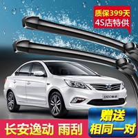 Changan Yi di chuyển cần gạt nước đặc biệt gốc 12-15-16-17 năm 18 Yi di chuyển DT Zi Shang XT gạt nước không xương - Gạt nước kiếng gat mua xe oto