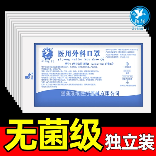 翔翊 Медицинская хирургическая маска стерилизатор и независимая упаковка одноразовая медицинская медицинская помощь.