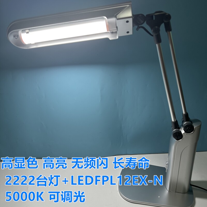 LED三波长检测台灯 FPL12EX-N/D可调光D50D65质检镜片瑕疵QC5000K