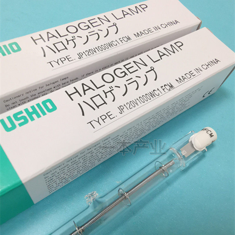 USHIO JP120V1000WC1 FCM 卤素灯 红外线加热灯 对色灯箱照明灯