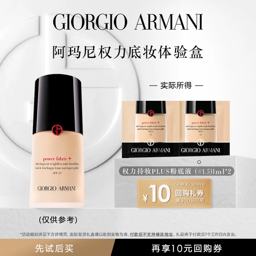 [U первая образец] Церемония опыта макияжа Armani Power Base (первоначальная цена не поставляется)