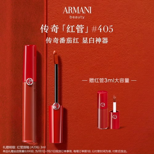 Armani красный тюбик бархатная глазурь для губ отбеливающая увлажняющая помада легендарный томатно-красный 405 неоднозначный молочный абрикос 214