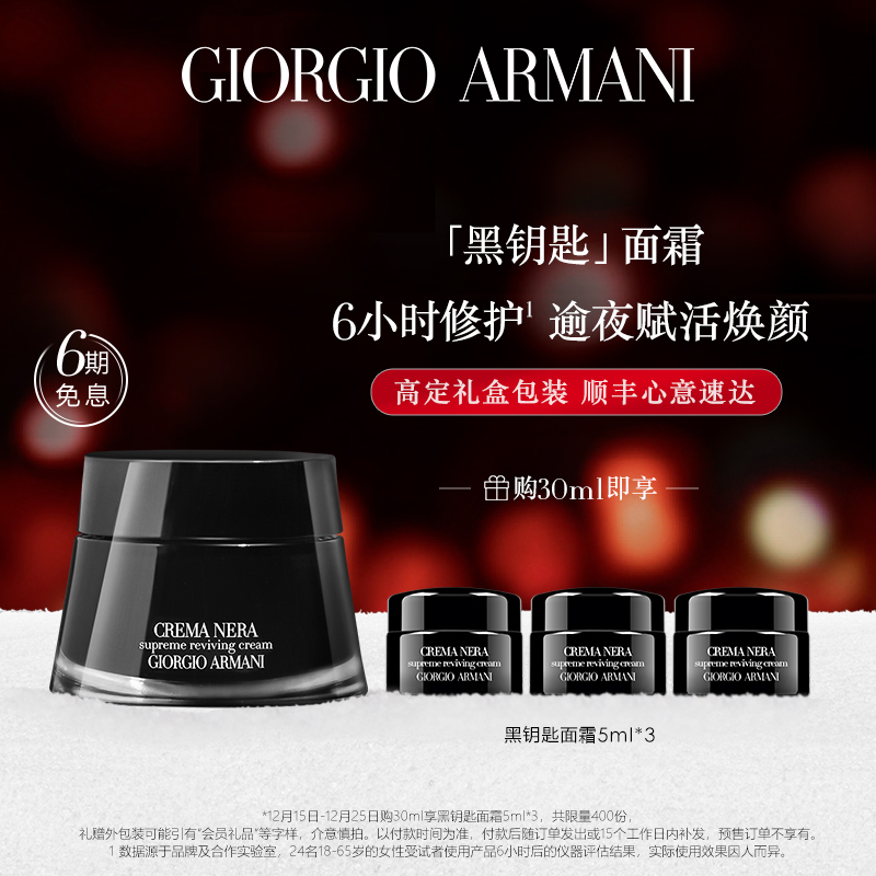 Armani Black Key to Perfect Face Cream Moisturizing Moisturizing Firming Repair