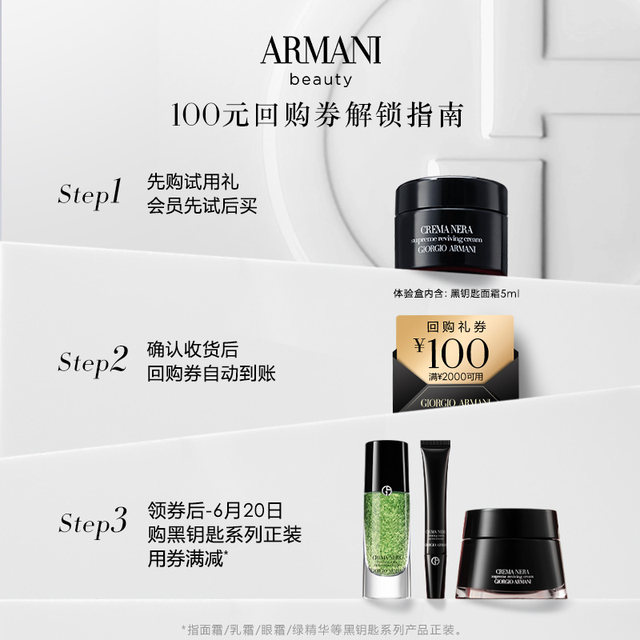 Armani Black Key Cream Honey Box ໄດ້ຮັບຄູປອງຊື້ຄືນ 100 ຢວນ