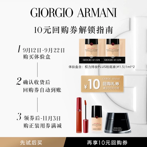 [U первая образец] Церемония опыта макияжа Armani Power Base (первоначальная цена не поставляется)