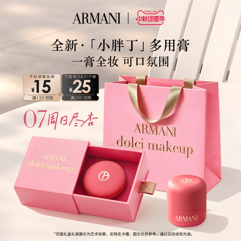 [Breaking News] Armani Little Fat Man Multi-Use Cream Blush Eyeshadow Lipstick Lip and Cheek Dual-Use Contouring Gift Set