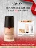 [Наслаждайтесь купоном обратного выкупа Double 11 на 60 юаней] Armani Power Master Base Makeup CP Experience Gift Безупречная кожа