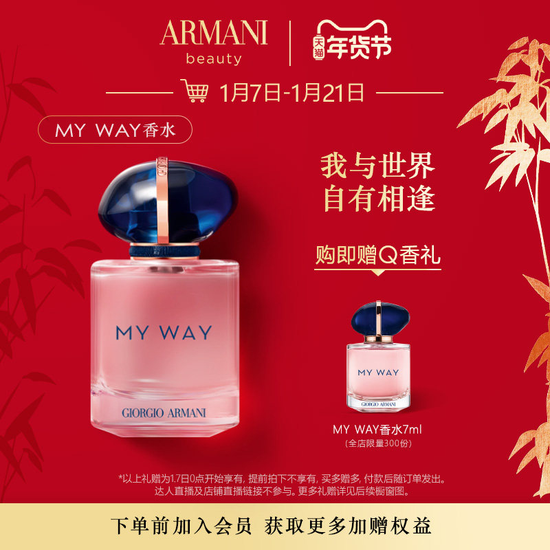 (New Year's Day) Armani Armani's New MY WAY self-boundless perfume white flower fragrance is bright
