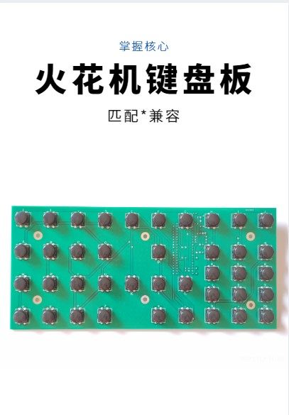 Electric spark new keyboard function operating board for silicon special jie Yongda and other multi-chip wide compatibility configuration