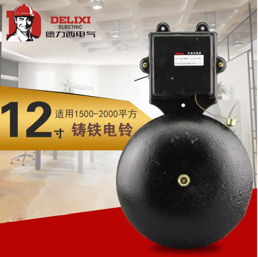 Deri West SHF-12 inch 300mm cast iron Bell Bell Instrumental Factory School Outside Striking electric bell 220V No spark