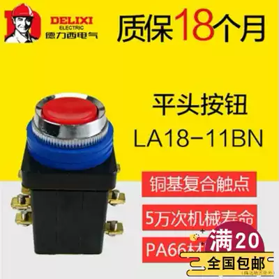 Delixi button LA18-22 button switch red green yellow flat head self reset 2 normally open 2 normally closed 25mm